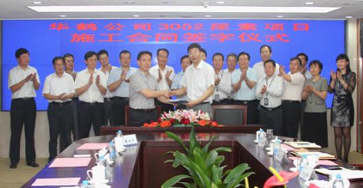 公司與中?；瘜W簽訂華鶴煤化3052尿素項目施工合同