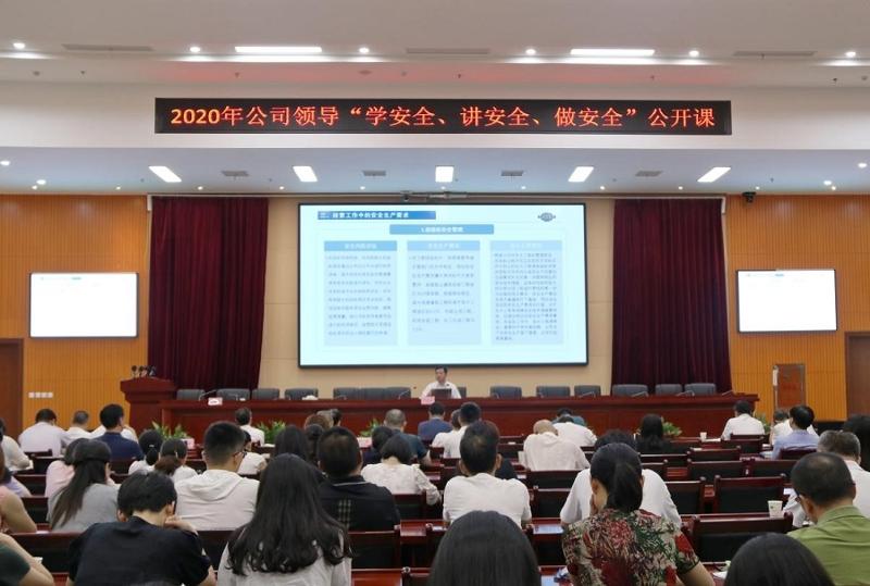 公司舉辦“學安全、講安全、做安全”公開課