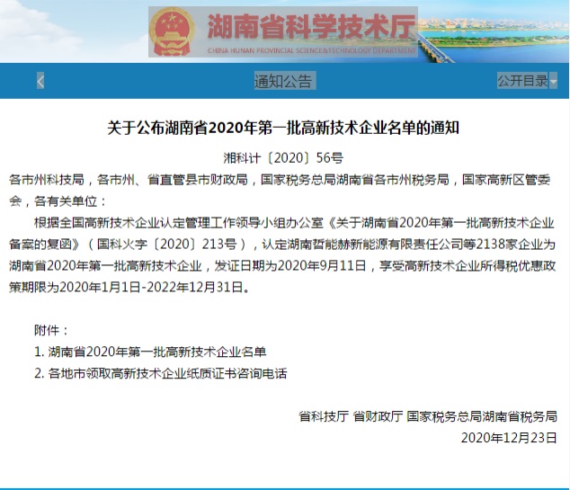 公司再次通過(guò)高新技術(shù)企業(yè)復(fù)審認(rèn)定