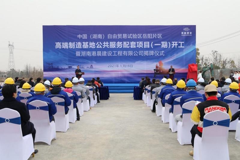 湖南港晨建設(shè)工程有限公司揭牌暨項(xiàng)目開(kāi)工奠基儀式舉行