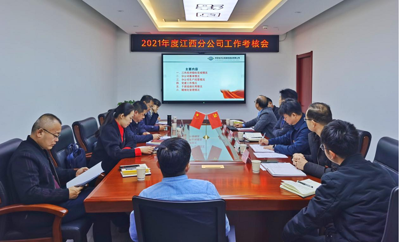 公司黨委開(kāi)展2021年度黨建工作考核