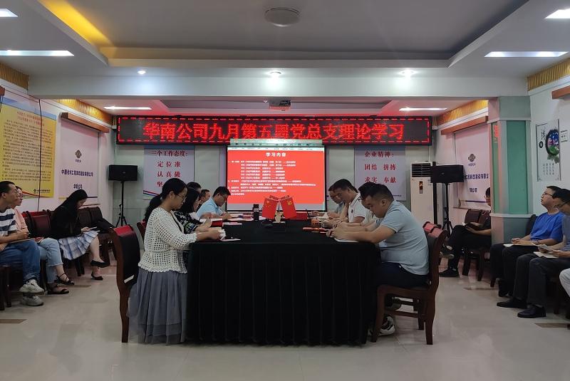 公司各基層黨組織深入學習領(lǐng)會《習近平經(jīng)濟思想學習綱要》