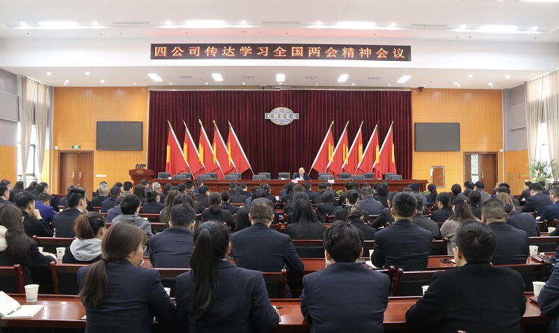公司召開傳達(dá)學(xué)習(xí)2023年全國兩會(huì)精神會(huì)議