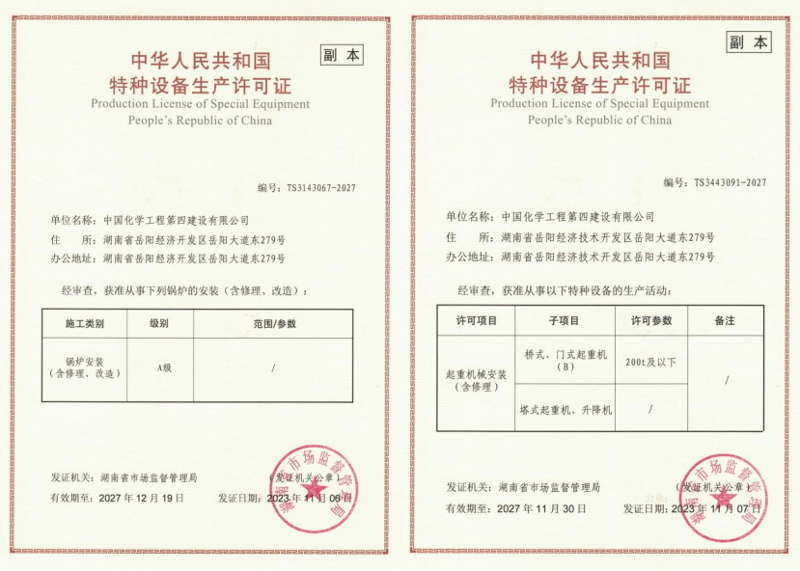 公司鍋爐安裝、起重機械安裝資質換證圓滿完成