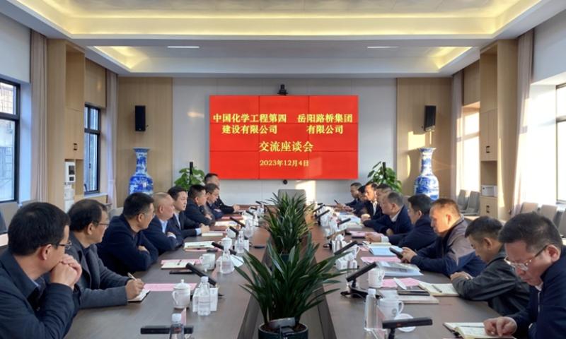 公司與岳陽路橋集團開展高層座談交流