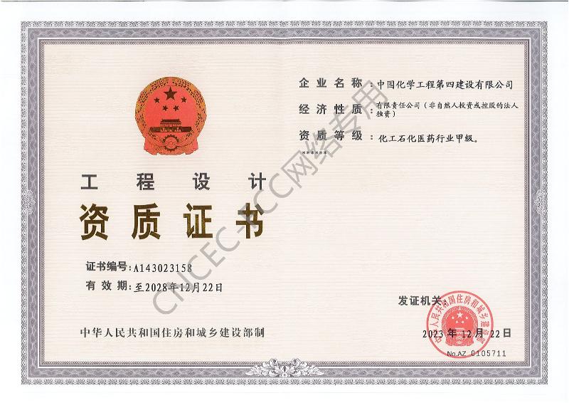化工石化醫(yī)藥甲級設計資質(zhì)
