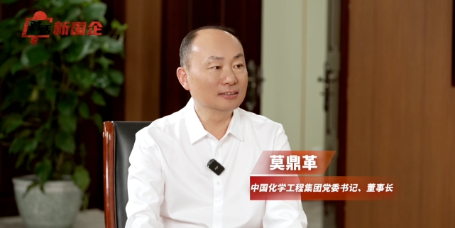 莫鼎革在《對話新國企》中都談了哪些內容，文字實錄來了！