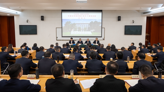 中國化學第四期中青年干部培訓(xùn)班開班