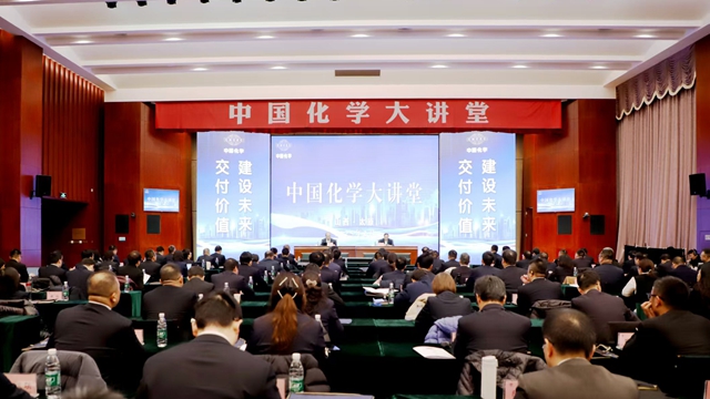 中國(guó)化學(xué)舉辦新會(huì)計(jì)法專題培訓(xùn)暨中國(guó)化學(xué)大講堂