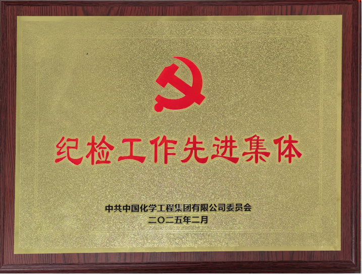 聚焦“135”  推動管理提升①| 公司兩集體獲評集團先進