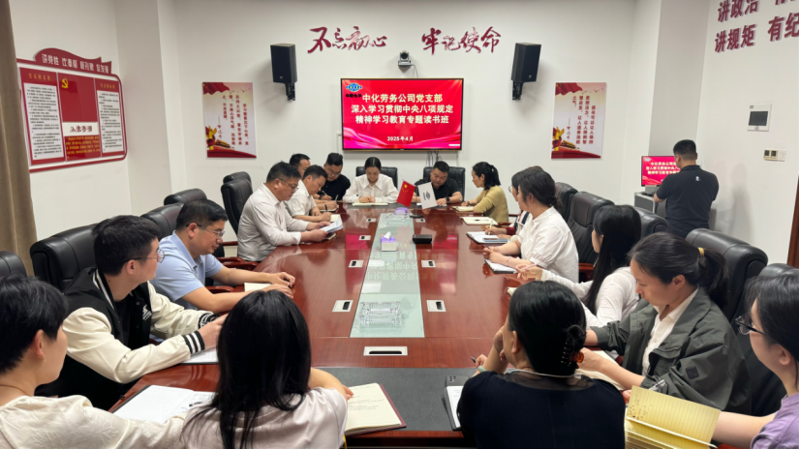 學習教育進行時 | 中國化學四化建各基層黨組織扎實開展 深入貫徹中央八項規(guī)定精神學習教育②