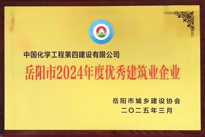 聚焦“135” 品牌引領(lǐng)在行動(dòng)⑦ | 中國化學(xué)四化建獲多項(xiàng)榮譽(yù)