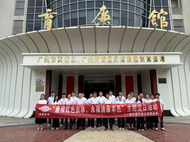 聚焦“135”  推動(dòng)黨的建設(shè)一體提升 | 中國(guó)化學(xué)四化建黨群動(dòng)態(tài)?