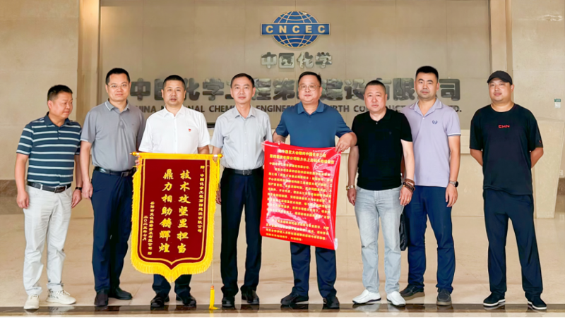 聚焦“135” 品牌引領(lǐng)在行動⑨ | 中國化學(xué)四化建多個項目獲業(yè)主致謝和表彰