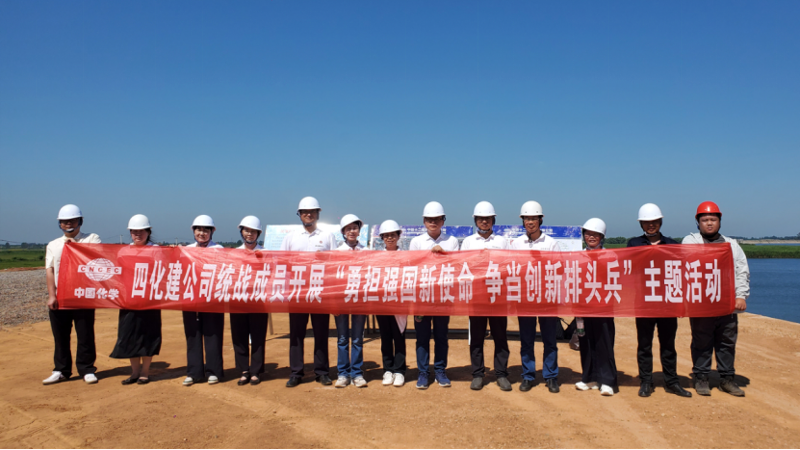 聚焦“135” 推動黨的建設(shè)一體提升 | 中國化學(xué)四化建黨群動態(tài)?