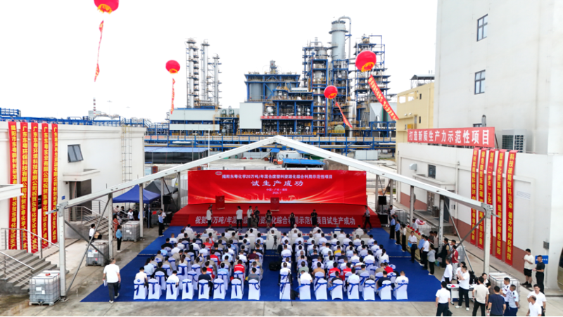 聚焦“135” 沖刺“全年紅”③ | 中國化學(xué)四化建承建的全球首個廢塑料高值化利用產(chǎn)業(yè)項目試生產(chǎn)成功
