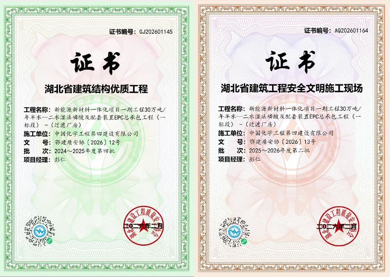 品牌賦能 載譽(yù)遠(yuǎn)航? | 四化建樹磷化工建設(shè)新標(biāo)桿  徽陽(yáng)濕法磷酸項(xiàng)目獲兩項(xiàng)省級(jí)殊榮  