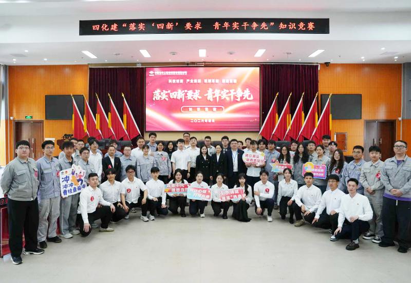 落實(shí)“四新”要求  青年實(shí)干爭先——四化建各單位開展五四青年節(jié)系列活動