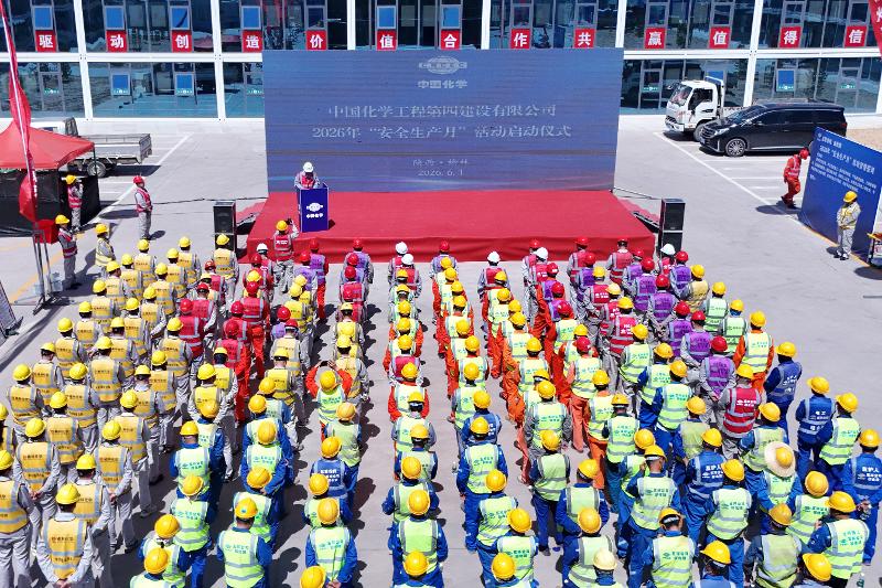 四化建2026年“安全生產(chǎn)月”活動在陜煤榆林項目啟動